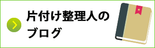 安芸リサイクルブログ